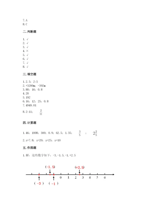 北师大版小学六年级下册数学期末检测试题及参考答案【巩固】.docx