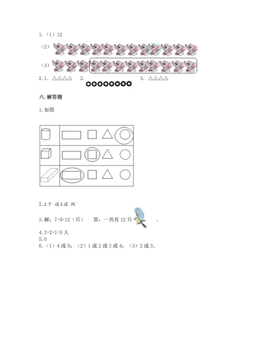 小学一年级上册数学期中测试卷含精品答案.docx