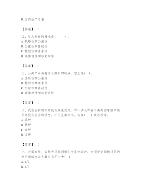 2024年咨询工程师之宏观经济政策与发展规划题库【综合卷】.docx
