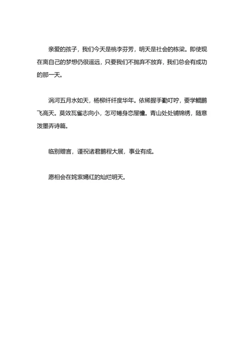 初中毕业老师送赠言范文.docx