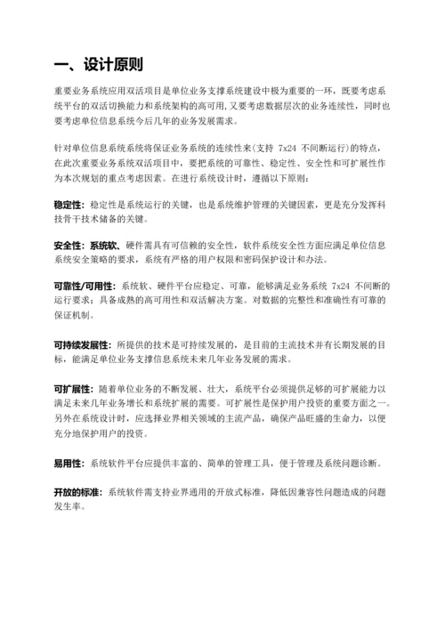 商业银行应用双活架构设计方案.docx