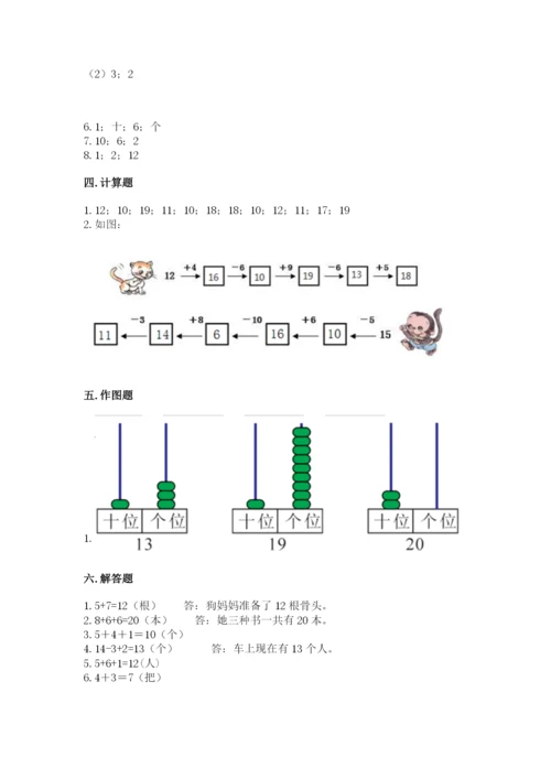 2022人教版一年级上册数学期末考试试卷含完整答案【夺冠】.docx