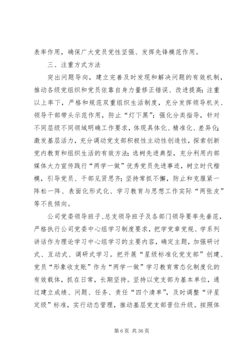 西街小学推进“两学一做”学习教育常态化制度化实施方案.docx