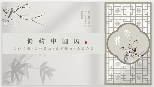 新中式光影背景中国风PPT模板