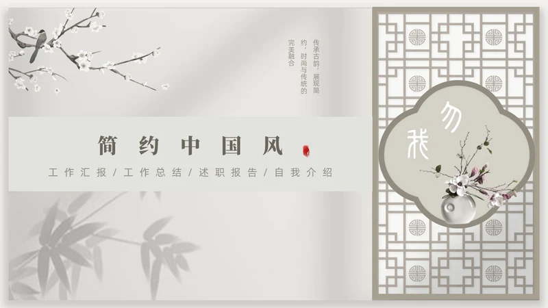 新中式光影背景中国风PPT模板