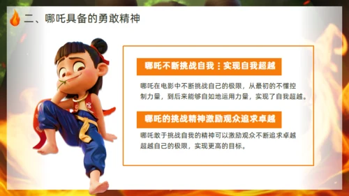 学习哪吒精神通用PPT模板