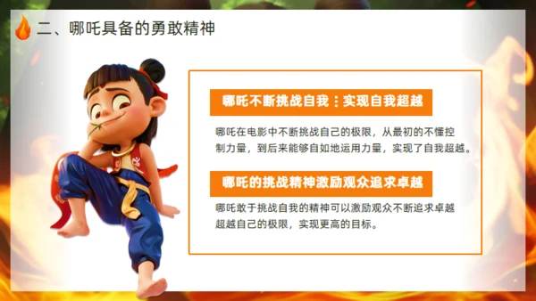 学习哪吒精神通用PPT模板