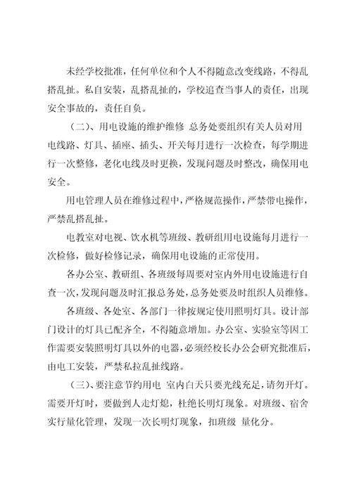 某学校后勤管理制度汇总