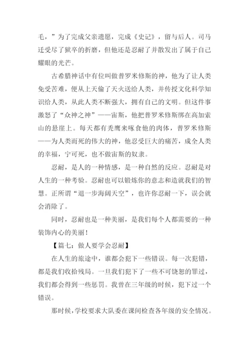 学会忍耐作文.docx