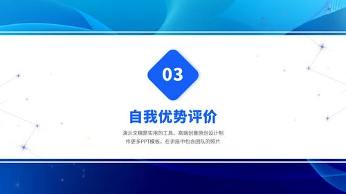 蓝色职业生涯规划PPT模板