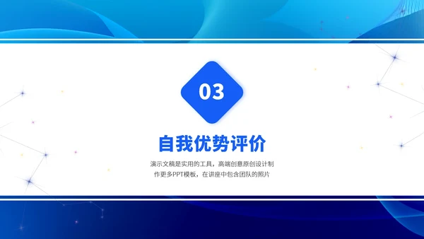 蓝色职业生涯规划PPT模板