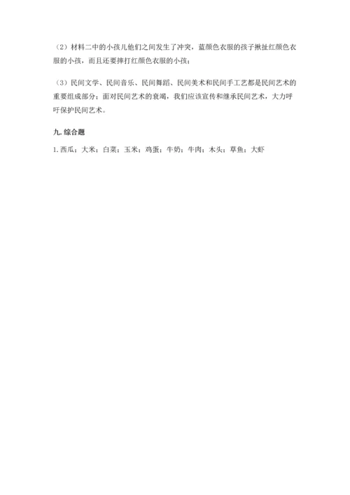 2023部编版四年级下册道德与法治期末测试卷及答案（名师系列）.docx