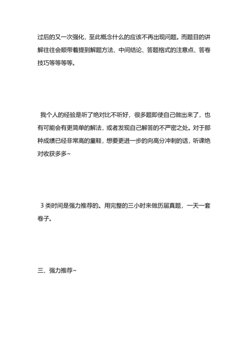 清华学子的高考“百日冲刺”复习实用经验.docx