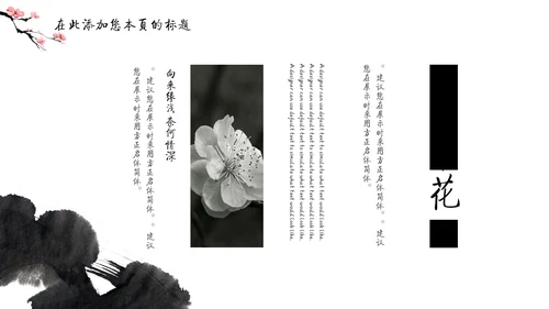 儒雅泼墨山水配桃花文学通用PPT模板