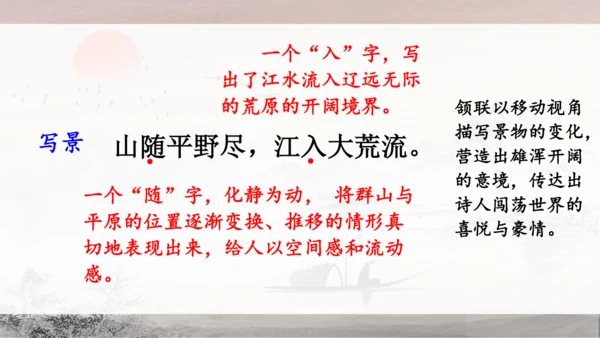 13 唐诗五首《使至塞上》《渡荆门送别》《钱塘湖春行》课件