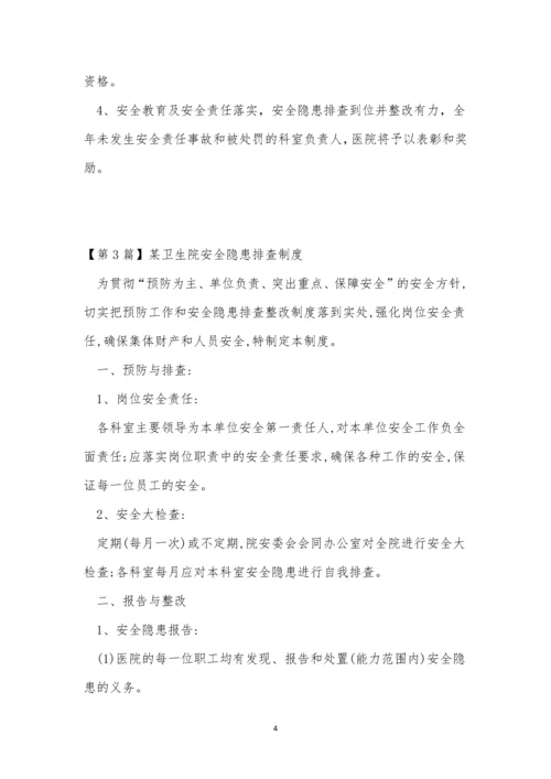 卫生院安全隐患制度5篇.docx
