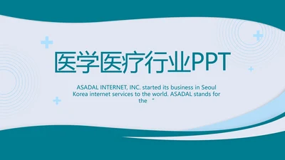 蓝色大气医学医疗行业工作总结PPT