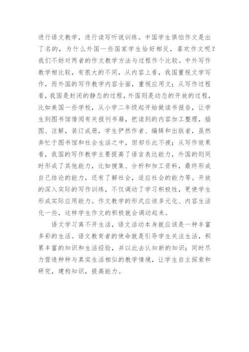 语文学习与生活论文.docx