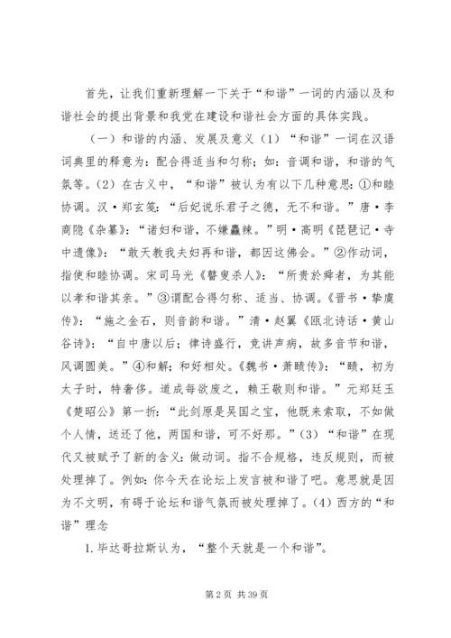 建设社会主义和谐社会读后感.docx