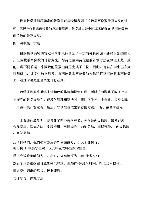 小学数学四年级《三位数乘两位数》说课稿