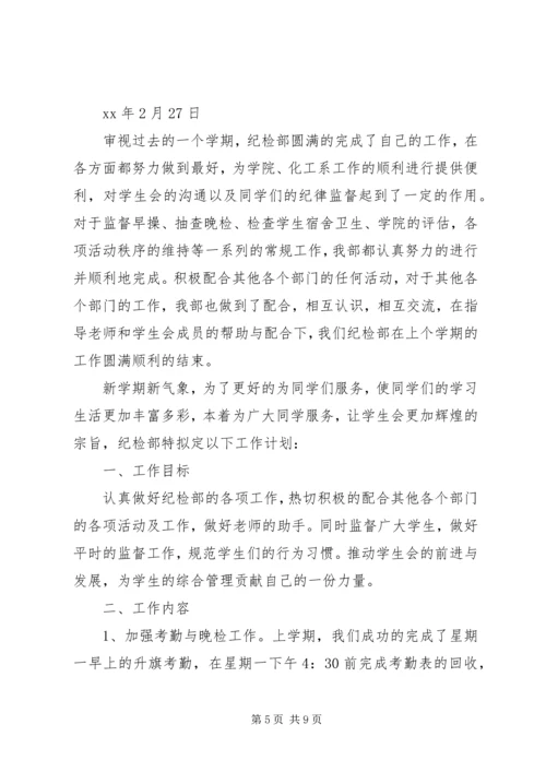 有关纪检部的年度工作计划范文.docx