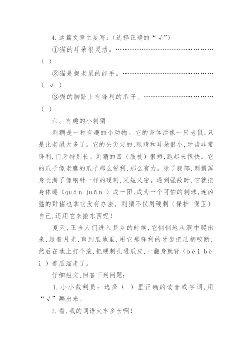 小学二年级语文阅读练习题及答案_1.docx