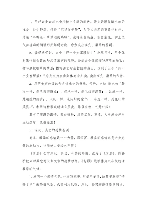 朗诵教学的感情基调和育人功效朗诵的感情基调