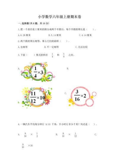 小学数学六年级上册期末卷及参考答案【典型题】.docx