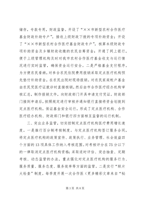 作法：办好新型农村合作医疗试点提高农民医疗保障水平 (2).docx