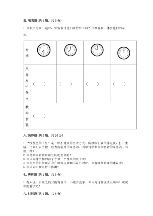 2022部编版道德与法治四年级上册期中测试卷含答案【完整版】.docx