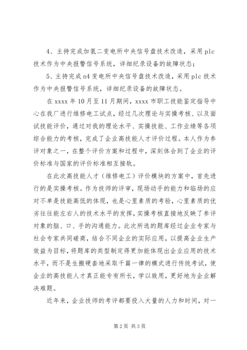 技工个人心得体会.docx
