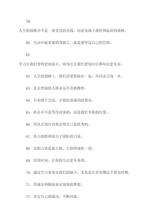 适合高中生分享的名言名句