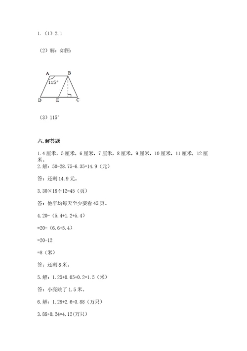 小学四年级下册数学期末测试卷（名师推荐）wod版