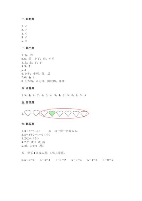 人教版一年级上册数学期中测试卷附答案解析.docx