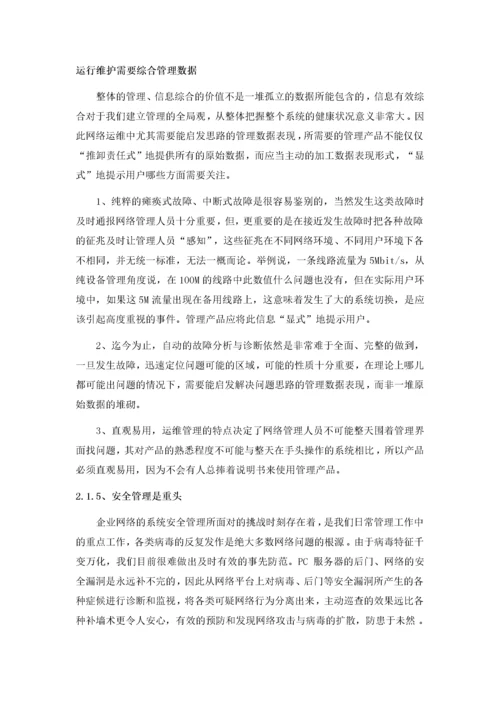 网络管理系统投标方案-技术部分.docx