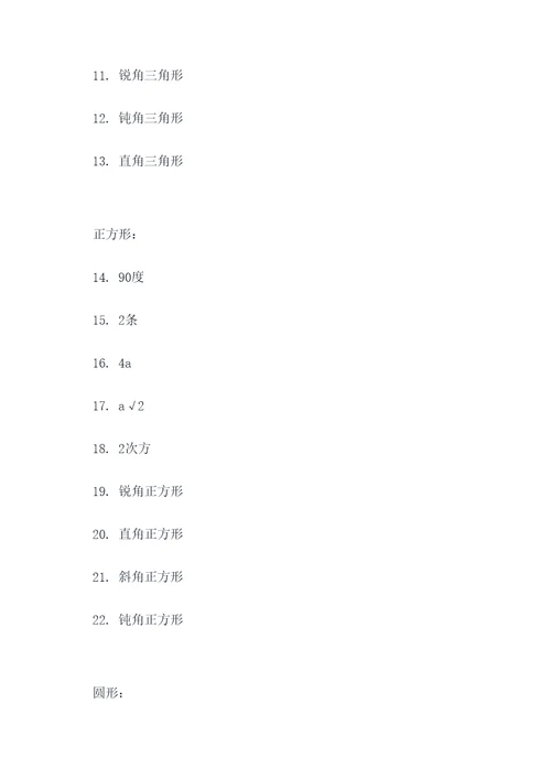 三角形正方形圆形填空题