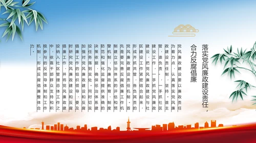 纪检监察党风廉政反腐斗争动态PPT