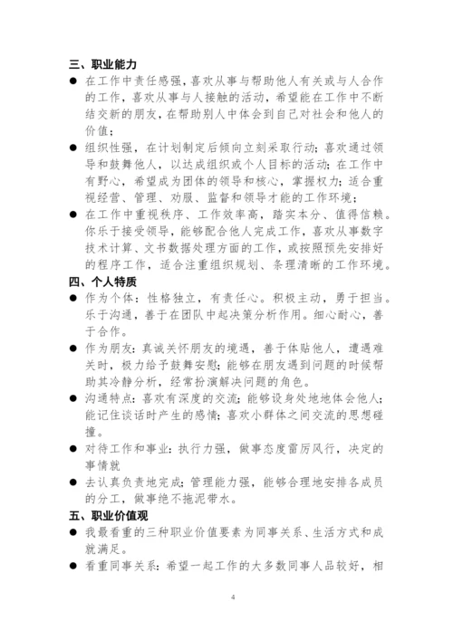 20页8100字音乐表演专业职业生涯规划.docx