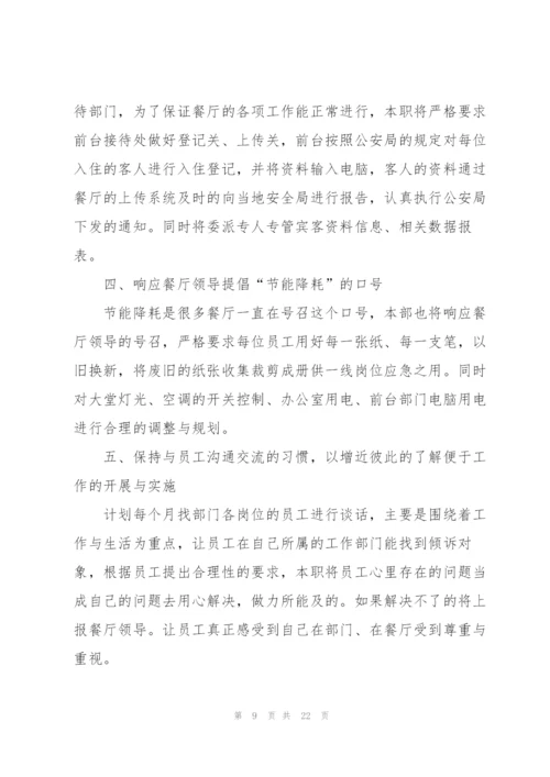酒店年度工作计划7篇.docx