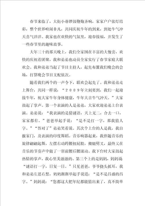 家乡的春节习俗日记400字