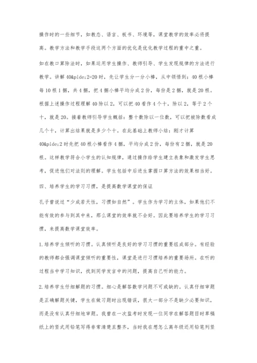 提高小学数学课堂效率之我见.docx