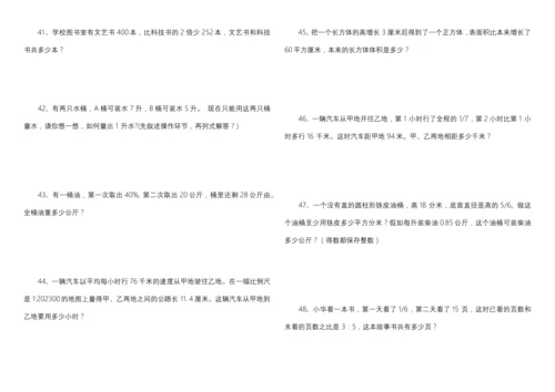 2023年小升初数学典型应用题专项练习.docx