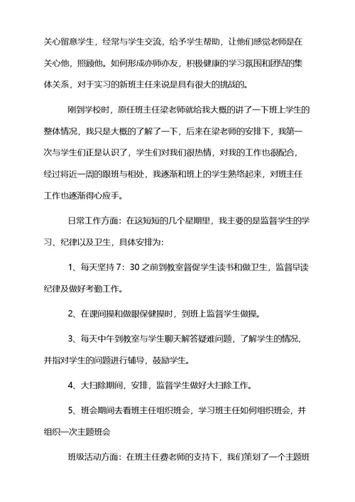 教师优秀实习工作总结