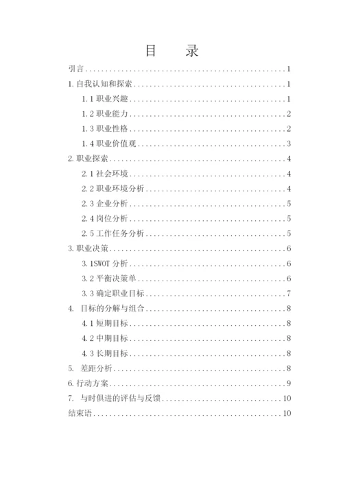 13页3900字会计专业职业生涯规划.docx