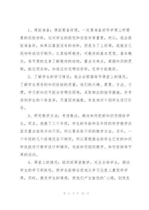 小学科学教师述职报告.docx