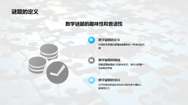 探索数学之谜