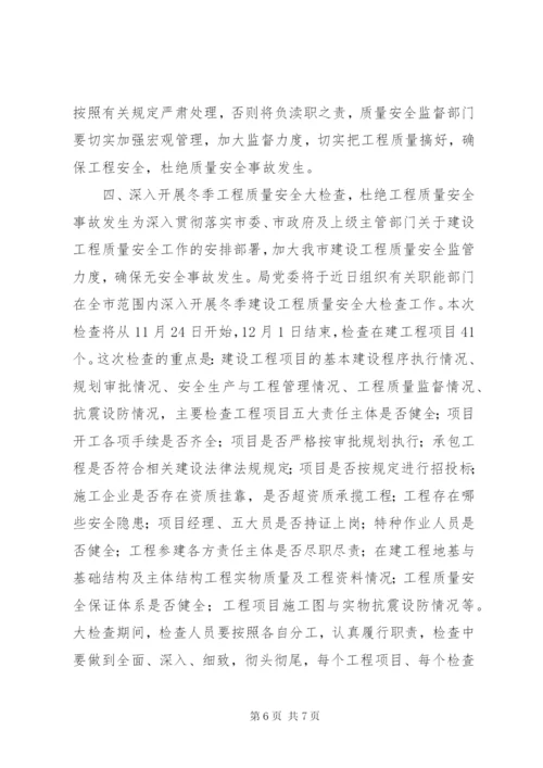 在建设工程质量安全工作会议上的讲话 (2).docx