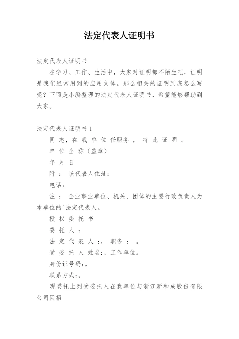 法定代表人证明书.docx