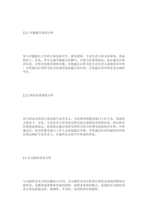 【精编】高校毕业论文管理系统的分析与设计精选.docx