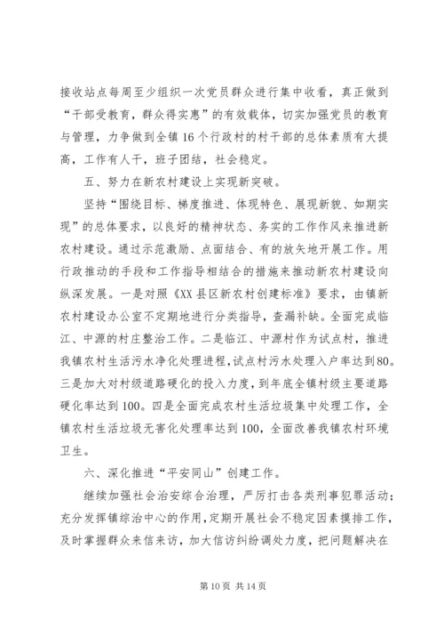 乡镇领导在与村干部见面会上的致辞.docx